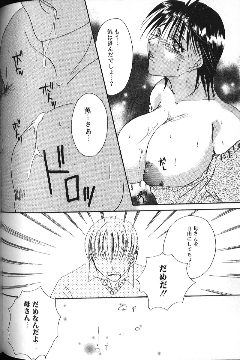 美乳妻恥肉いじり Page.129