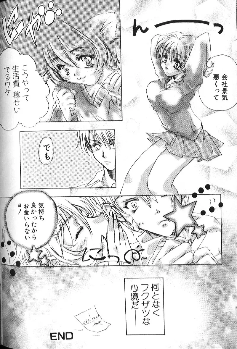 美乳妻恥肉いじり Page.153