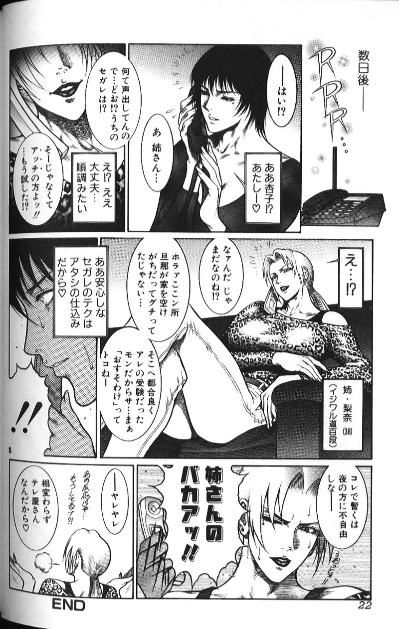 美乳妻恥肉いじり Page.21