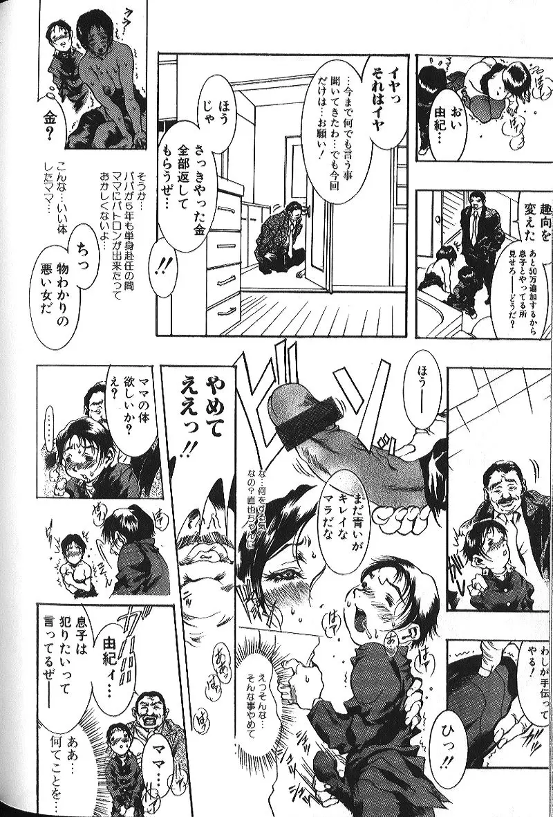 美乳妻恥肉いじり Page.45