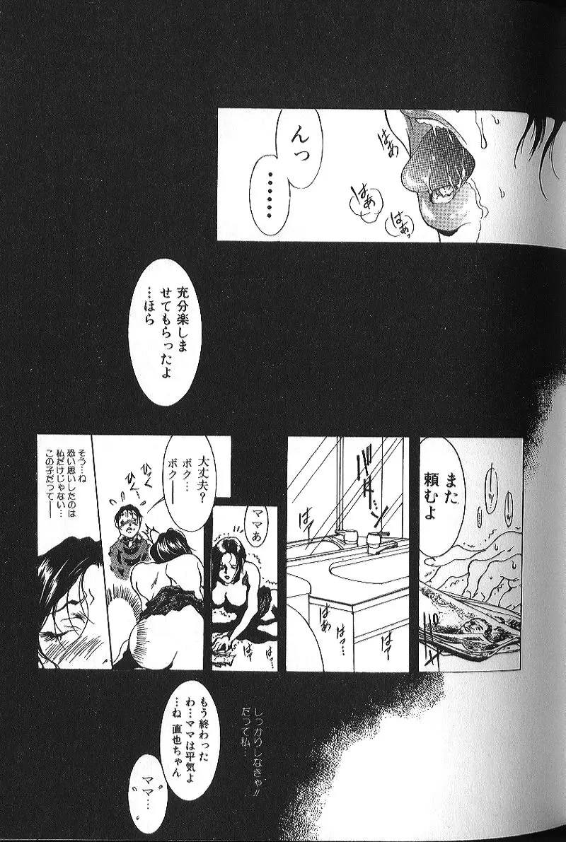 美乳妻恥肉いじり Page.48