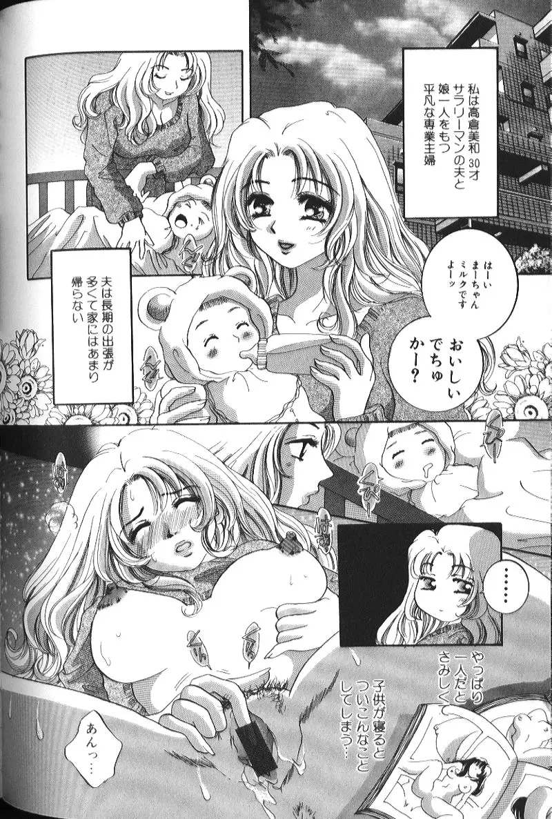 美乳妻恥肉いじり Page.53