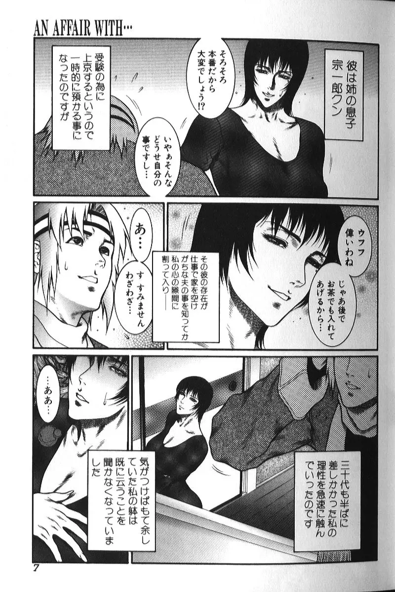 美乳妻恥肉いじり Page.6