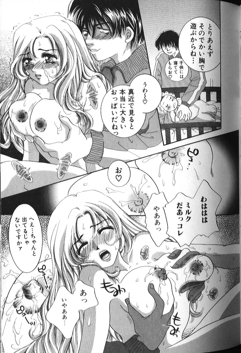 美乳妻恥肉いじり Page.62