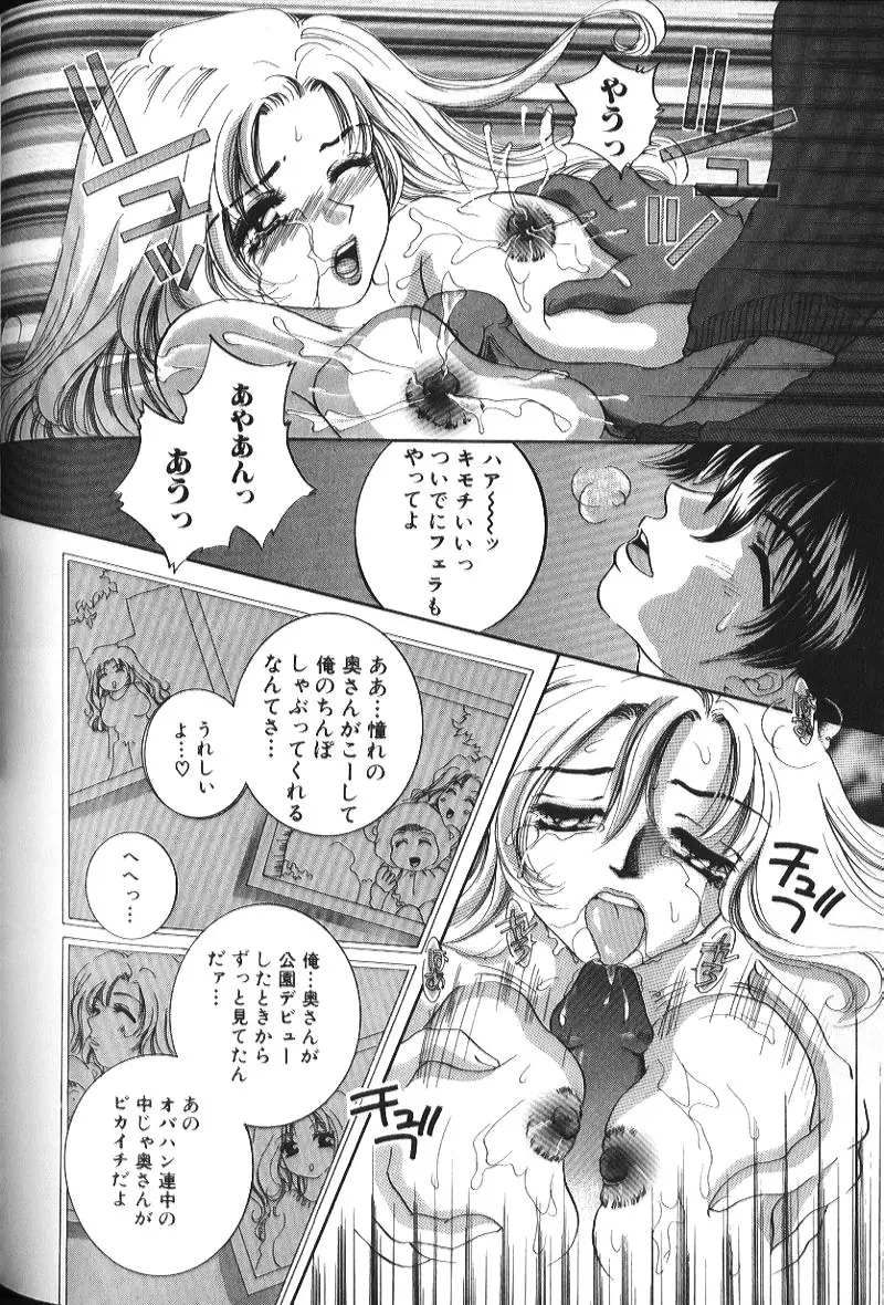 美乳妻恥肉いじり Page.65