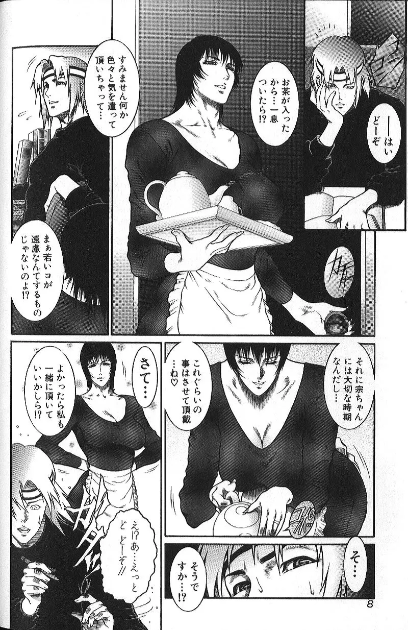 美乳妻恥肉いじり Page.7