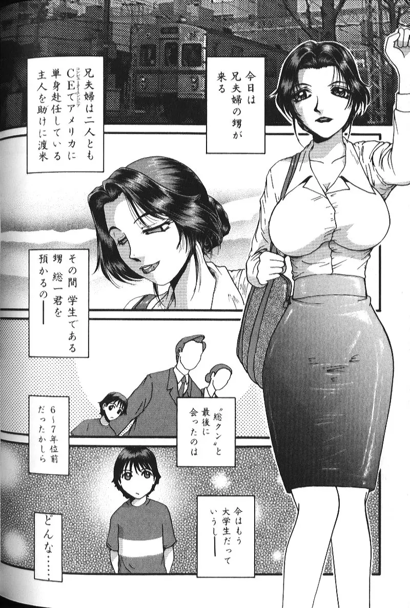 美乳妻恥肉いじり Page.73