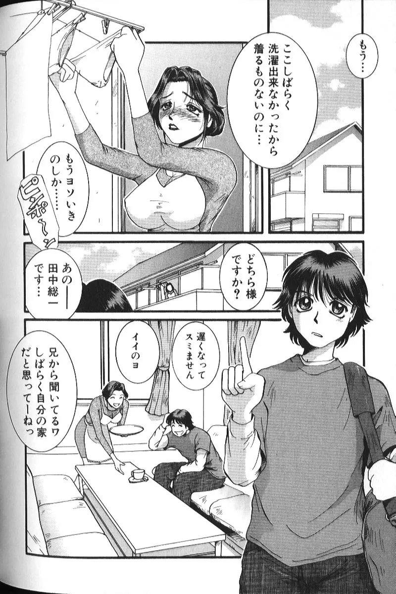 美乳妻恥肉いじり Page.79