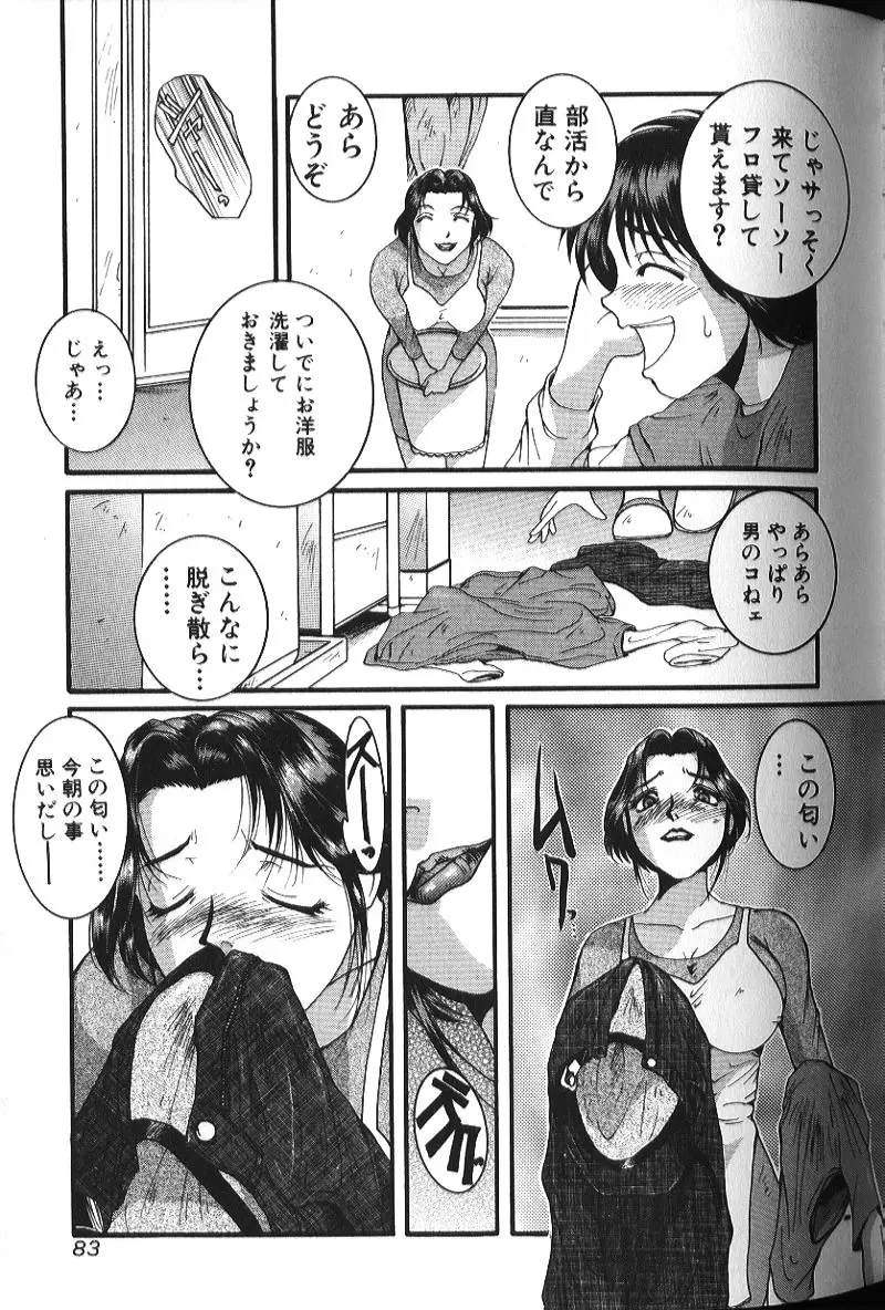 美乳妻恥肉いじり Page.80