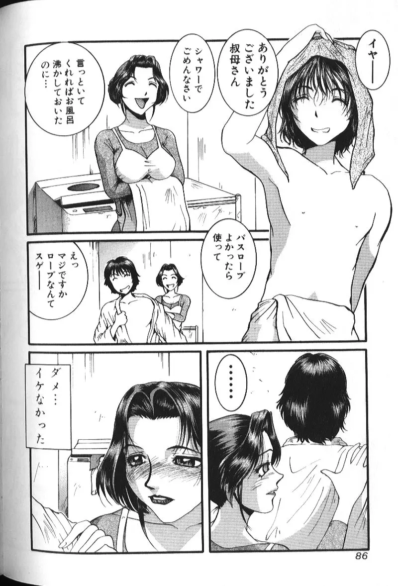 美乳妻恥肉いじり Page.83