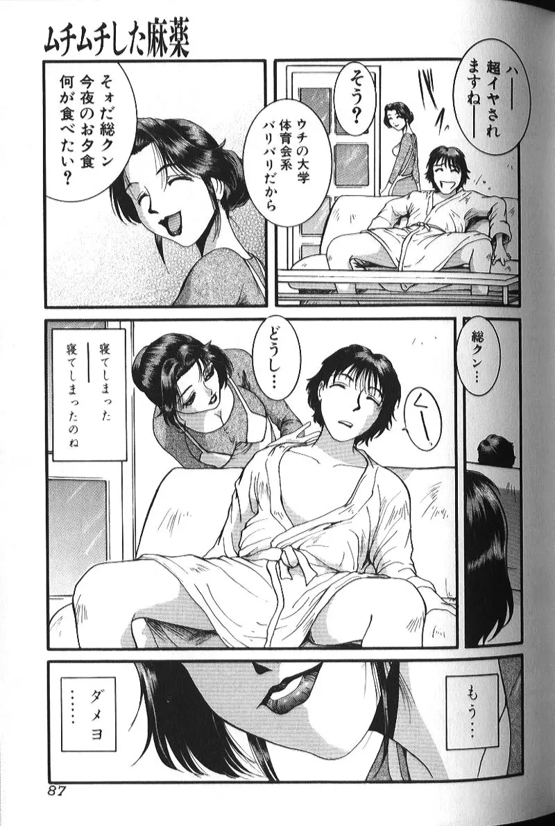 美乳妻恥肉いじり Page.84