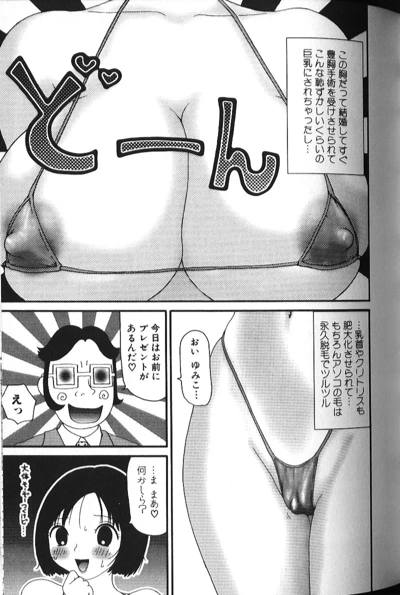 美乳妻恥肉いじり Page.94