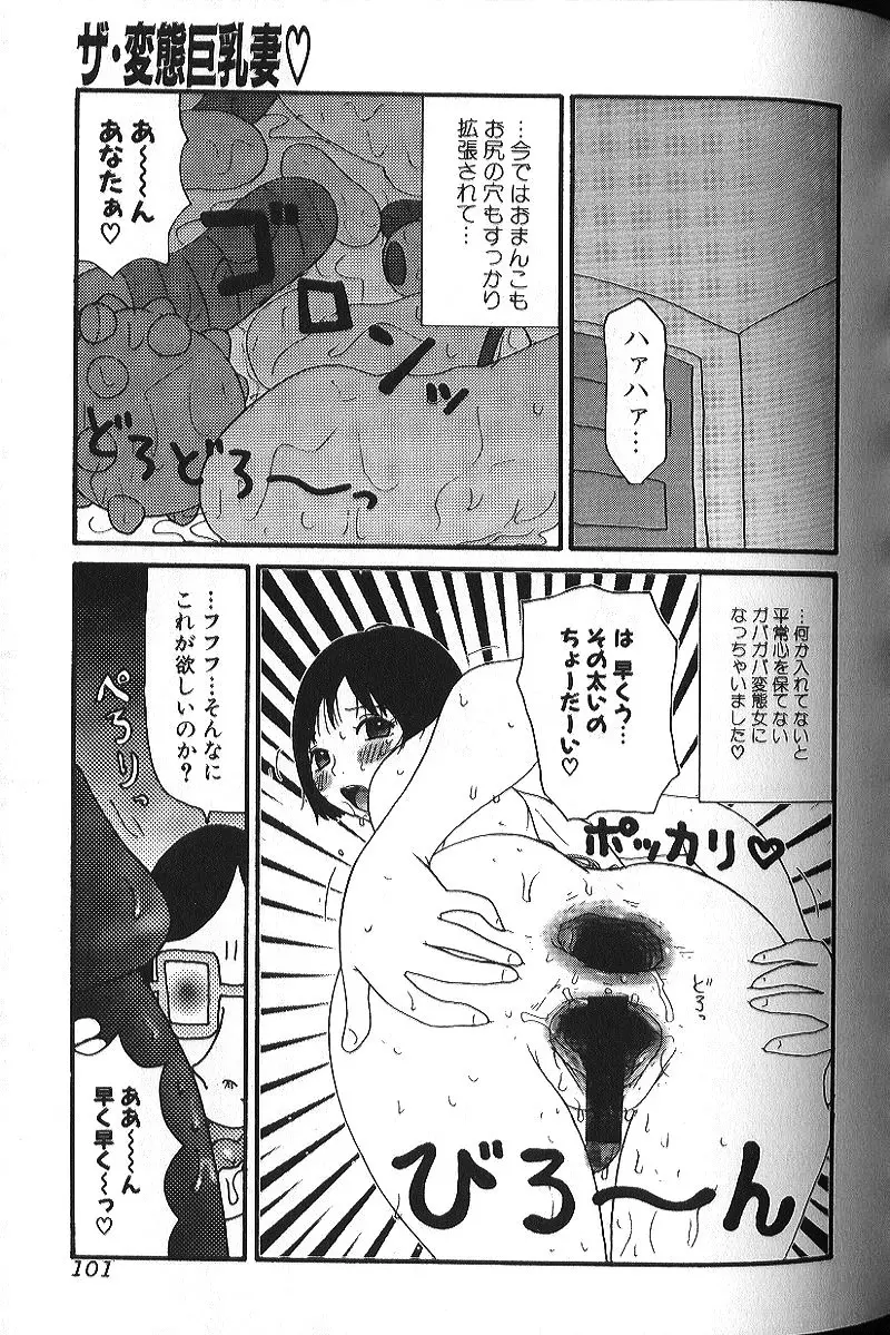 美乳妻恥肉いじり Page.98