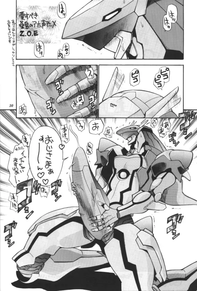 さくらと知世と大きなおちんちん Page.29