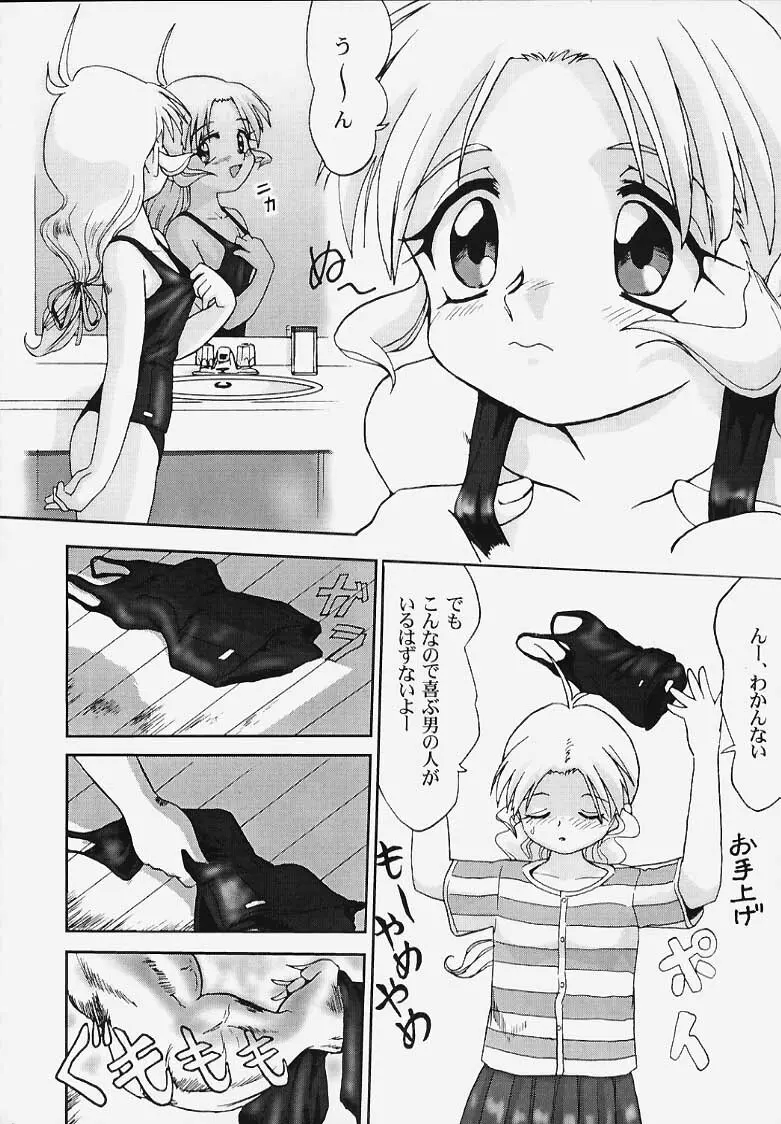 初音ちゃんの憂鬱！！ Page.11