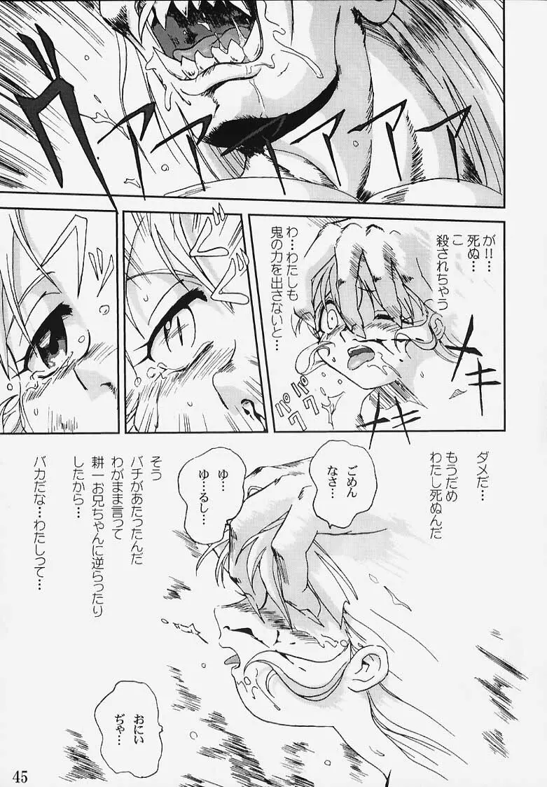 初音ちゃんの憂鬱！！ Page.44