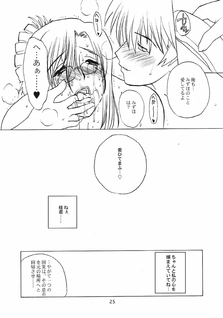 おねちゃ Page.24