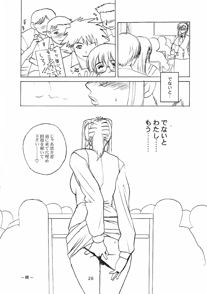 おねちゃ Page.25