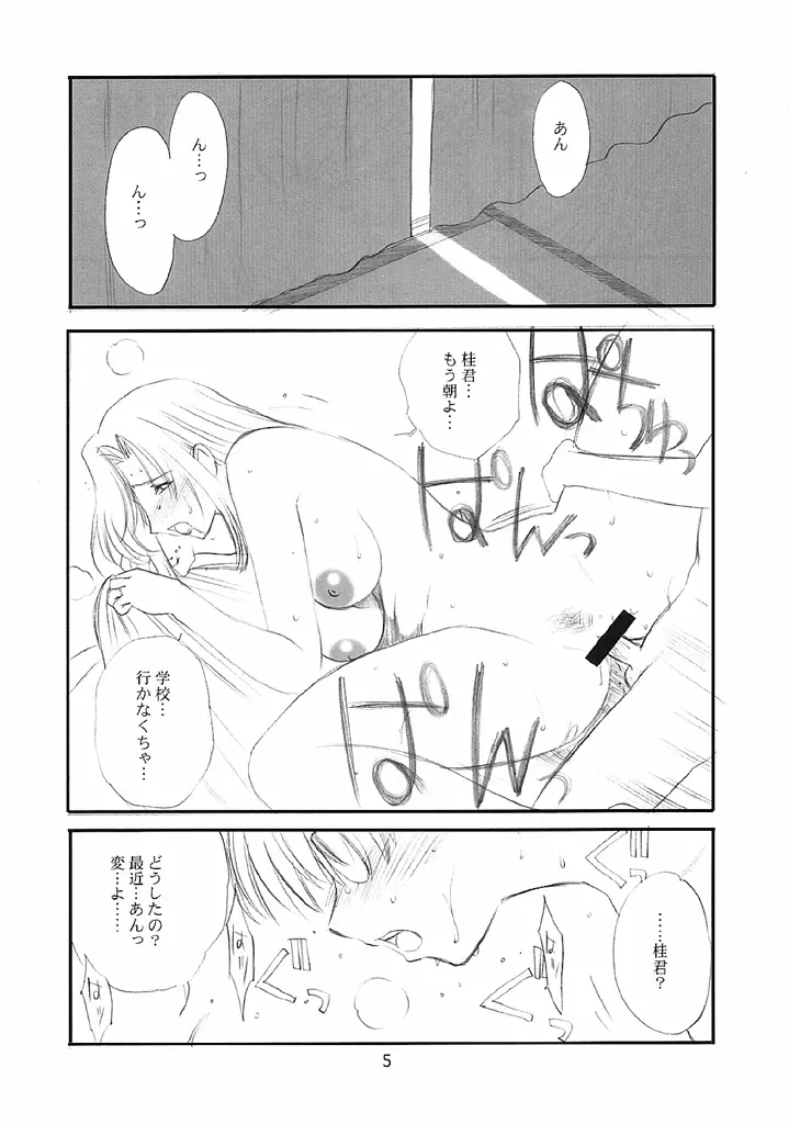 おねちゃ Page.4