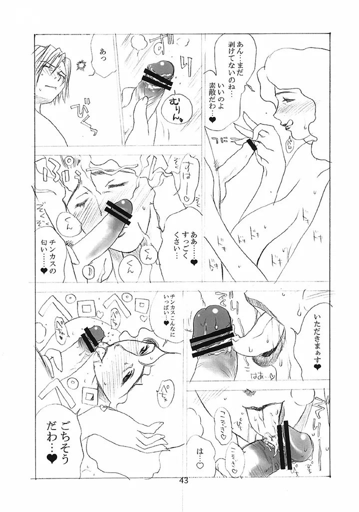 おねちゃ Page.42