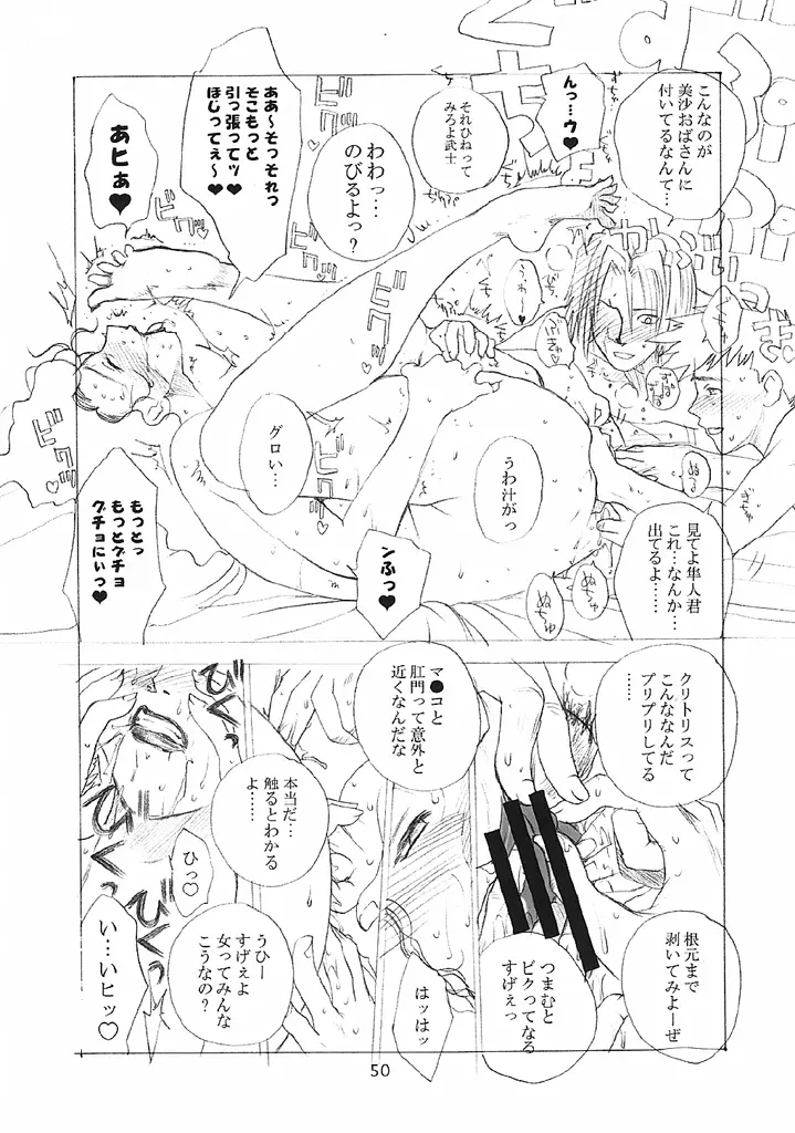 おねちゃ Page.49