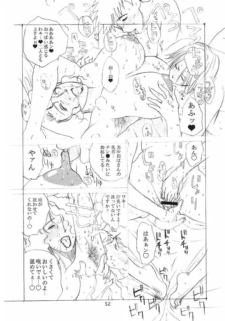 おねちゃ Page.51