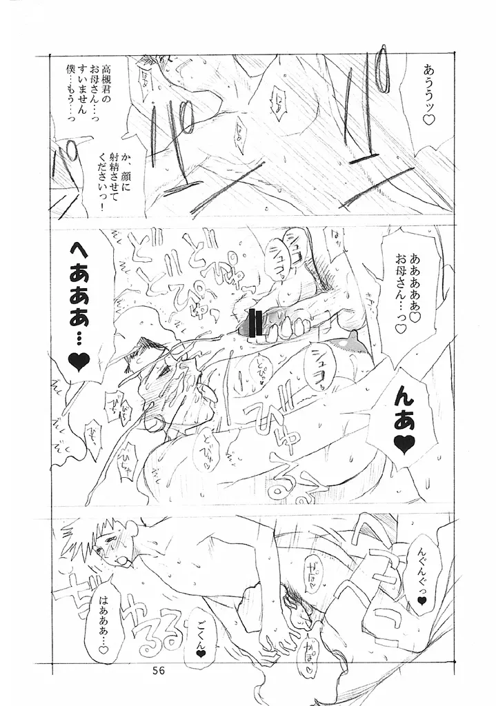 おねちゃ Page.55