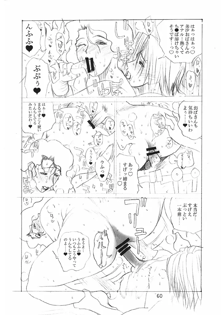 おねちゃ Page.59