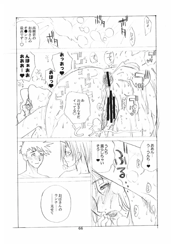 おねちゃ Page.65