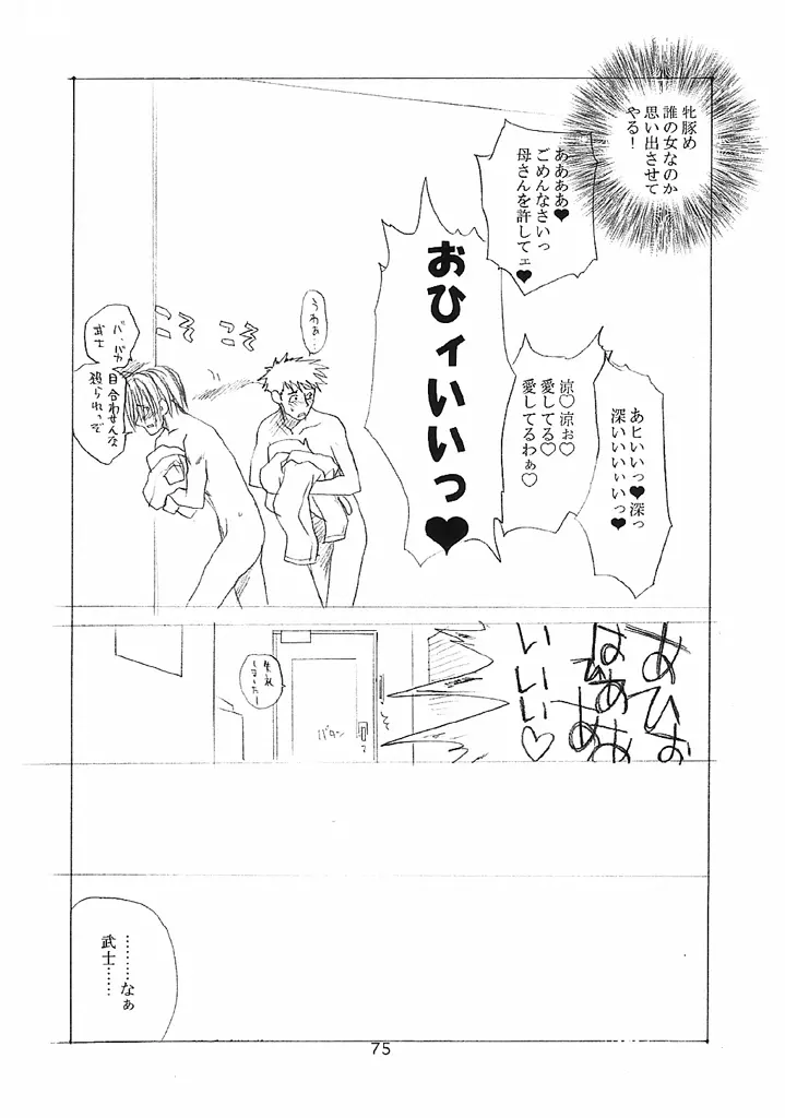 おねちゃ Page.74