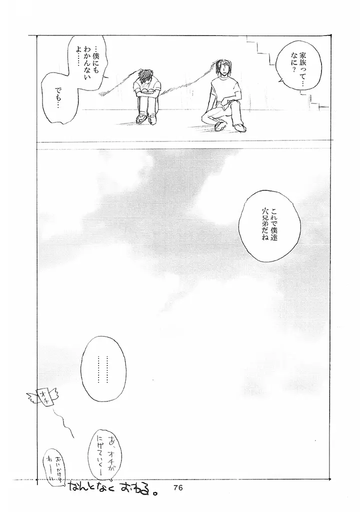 おねちゃ Page.75