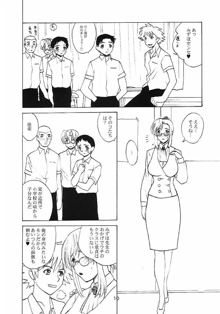 おねちゃ Page.9