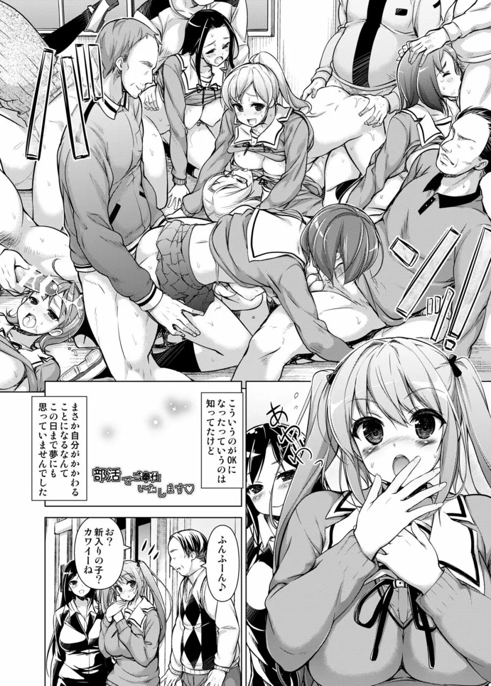 部活でご奉仕いたします Page.3