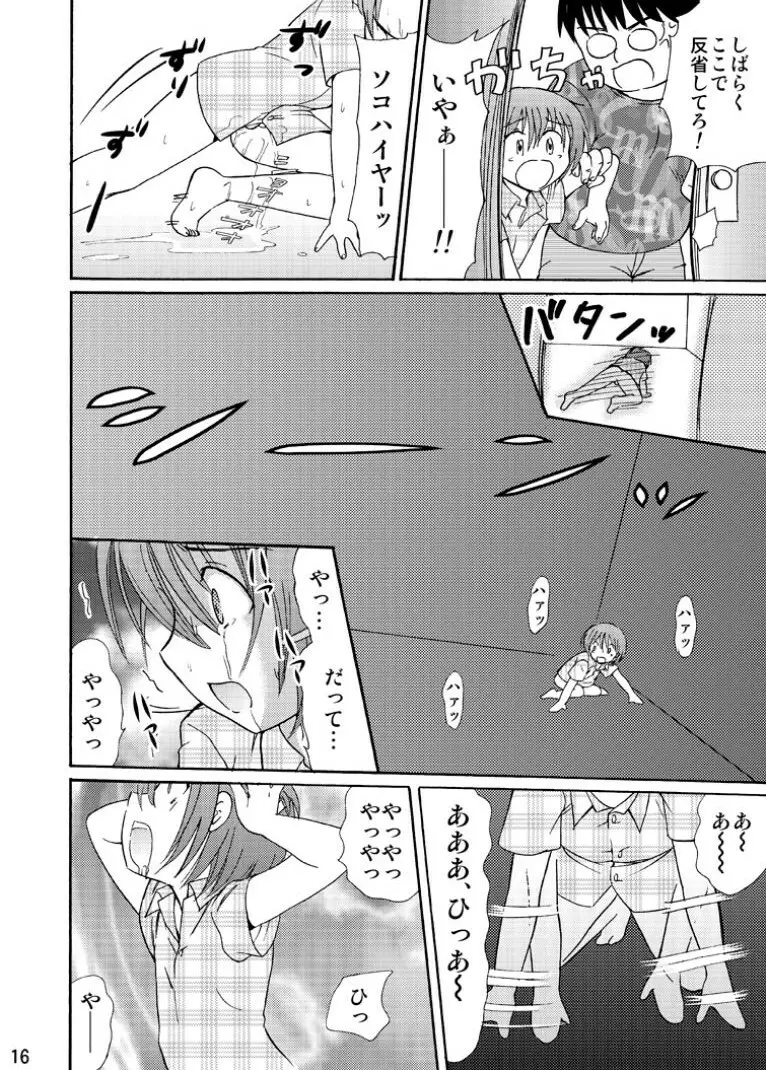 罪歌藍1 Page.16