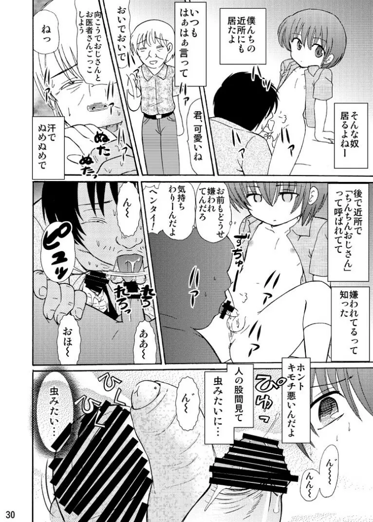 罪歌藍1 Page.30