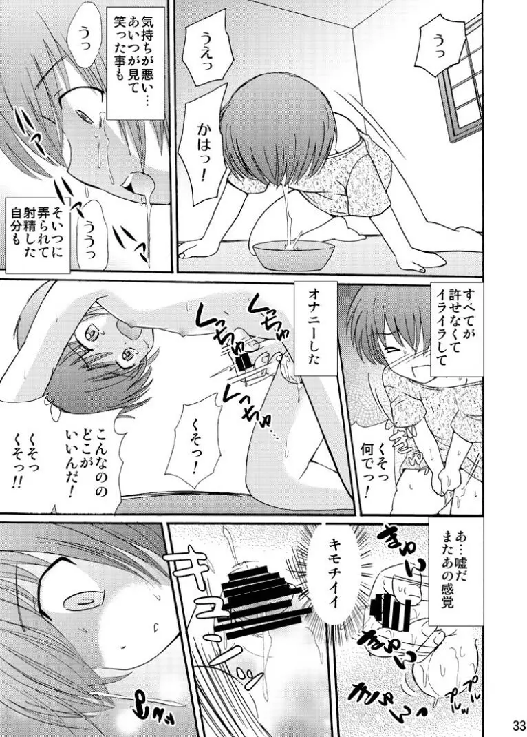 罪歌藍1 Page.33