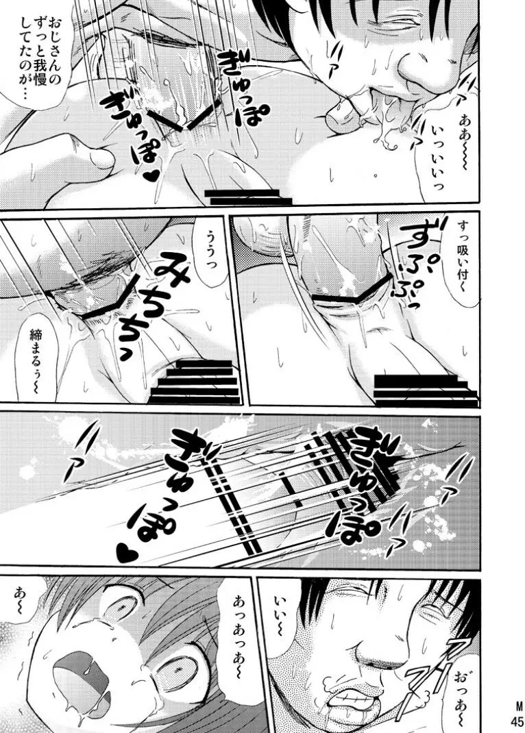 罪歌藍1 Page.45