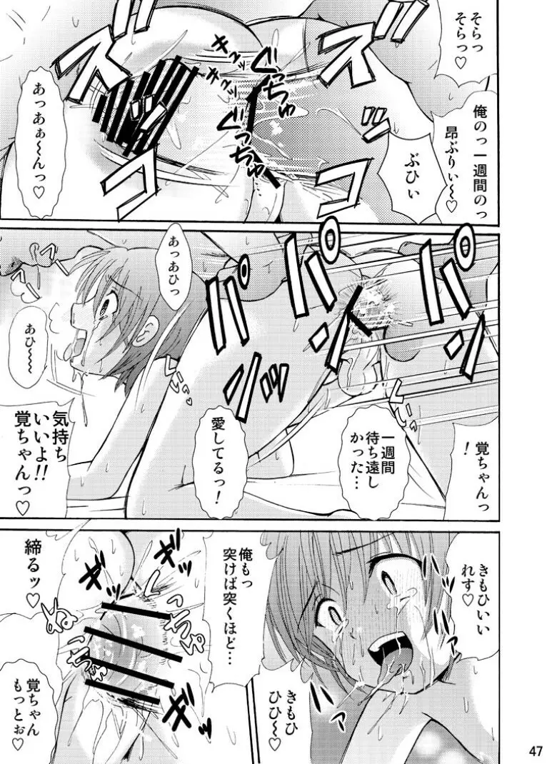 罪歌藍1 Page.47