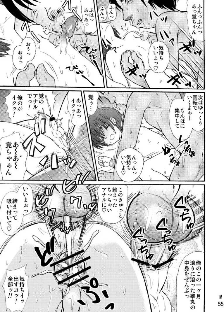 罪歌藍1 Page.55