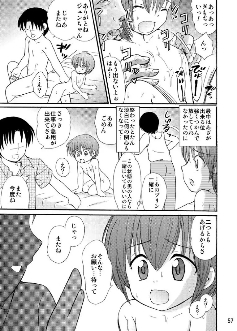 罪歌藍1 Page.57