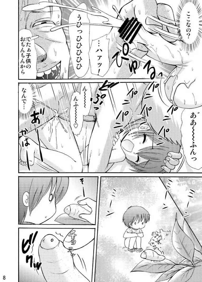 罪歌藍1 Page.8