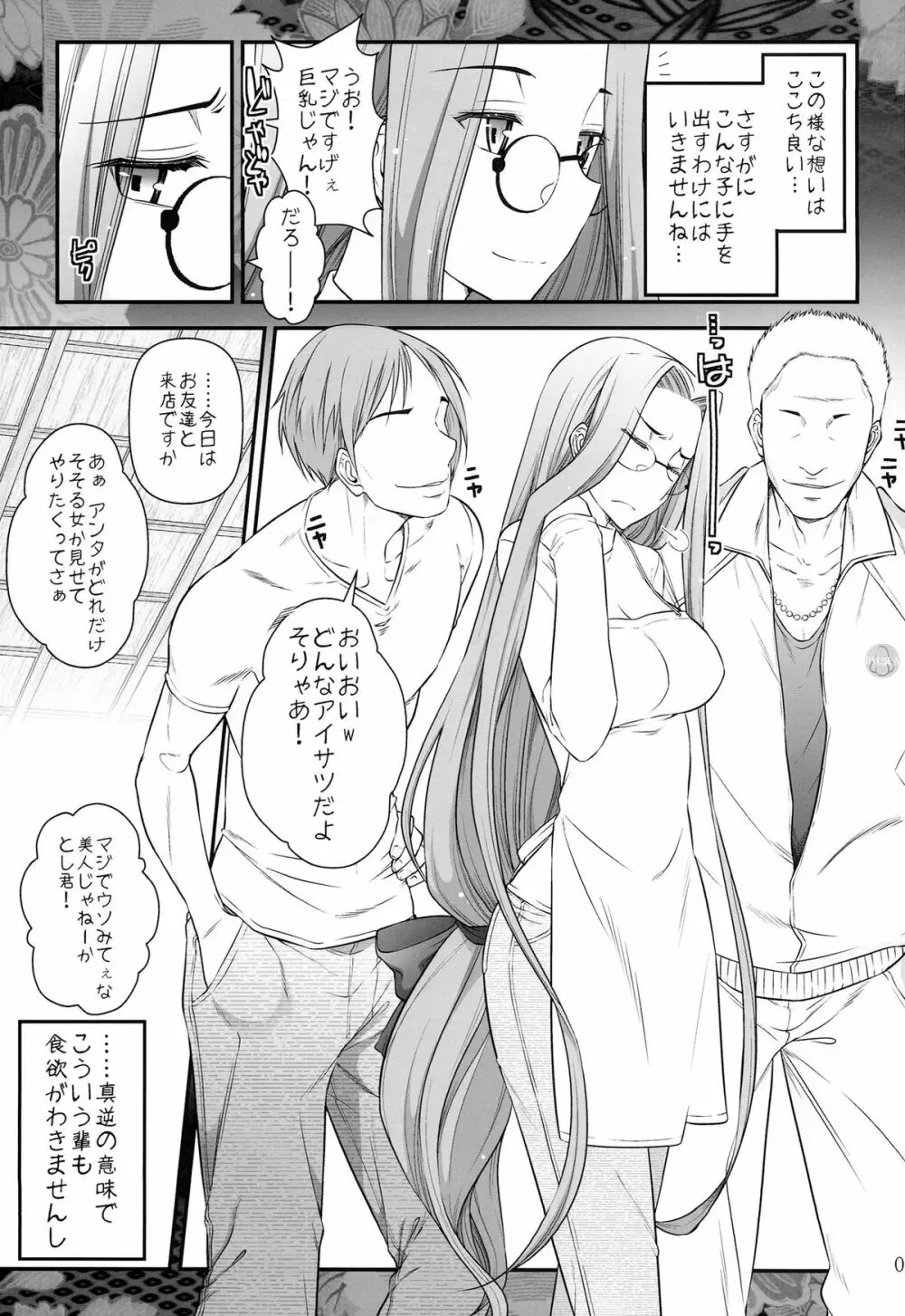 Fate/stay night ライダーさんと少年の日情 Page.7