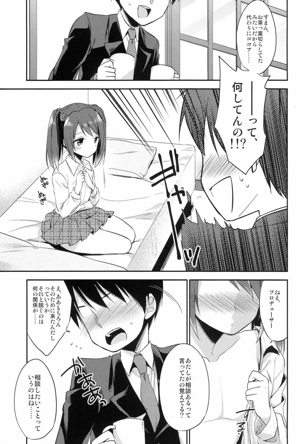 女の子の気持ち Page.11