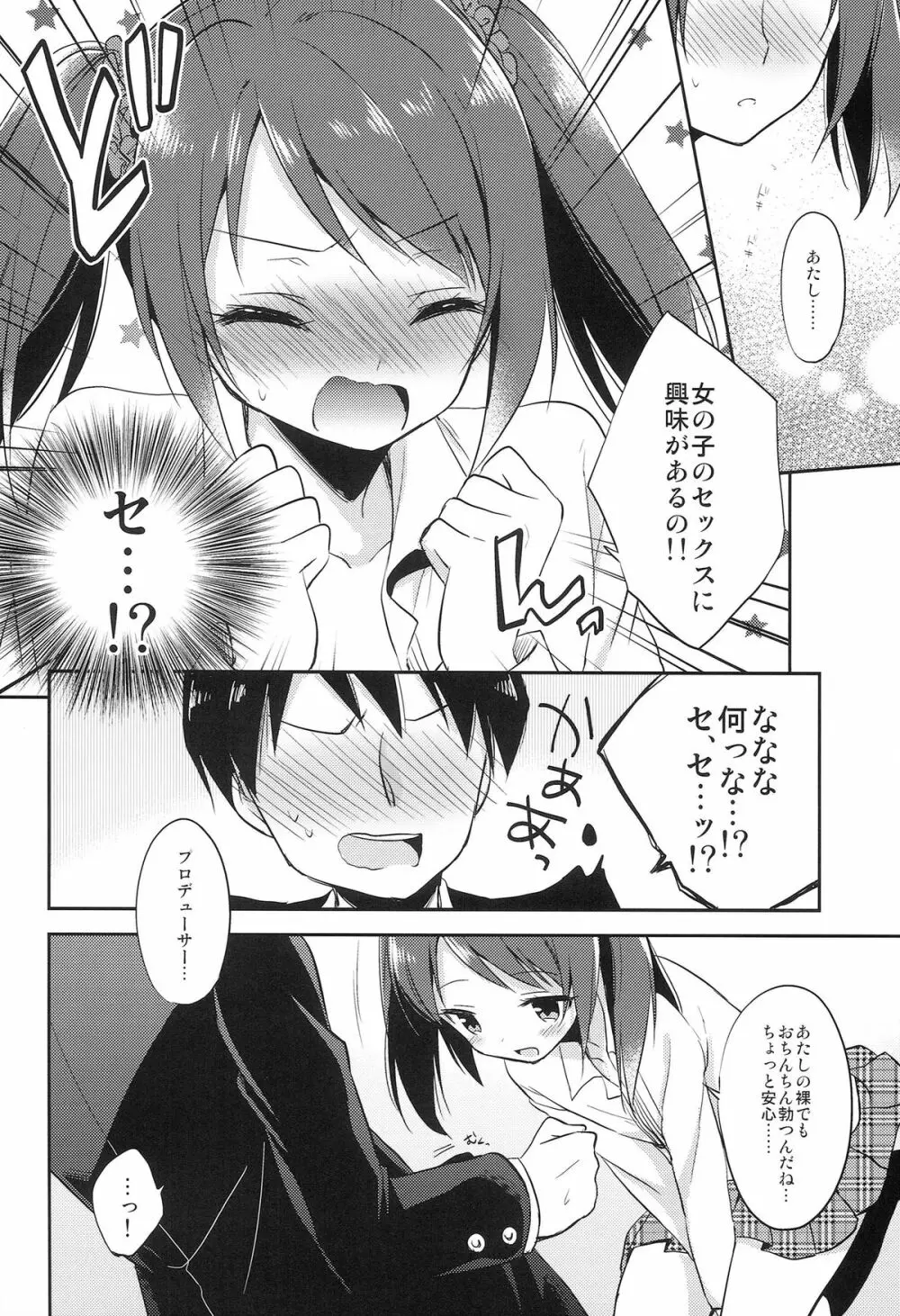 女の子の気持ち Page.12