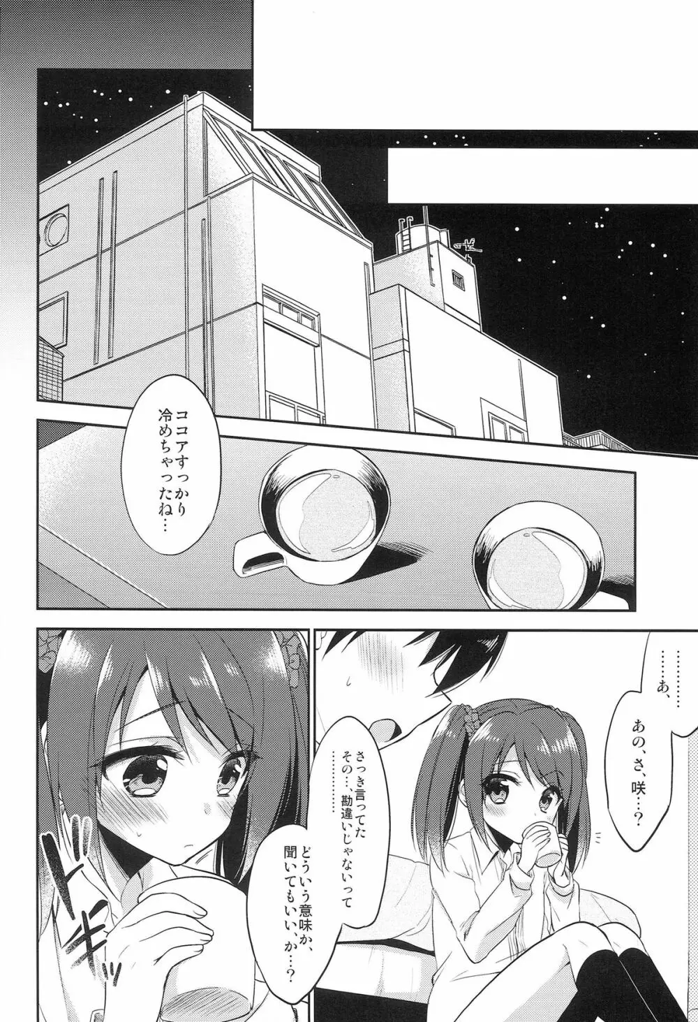 女の子の気持ち Page.22