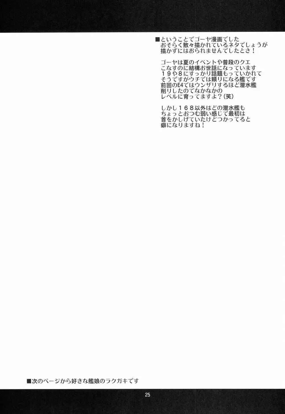 提督日報 Page.25