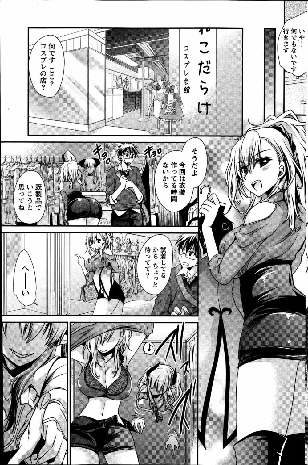 オレと彼女と終わる世界 第1-6章 Page.113