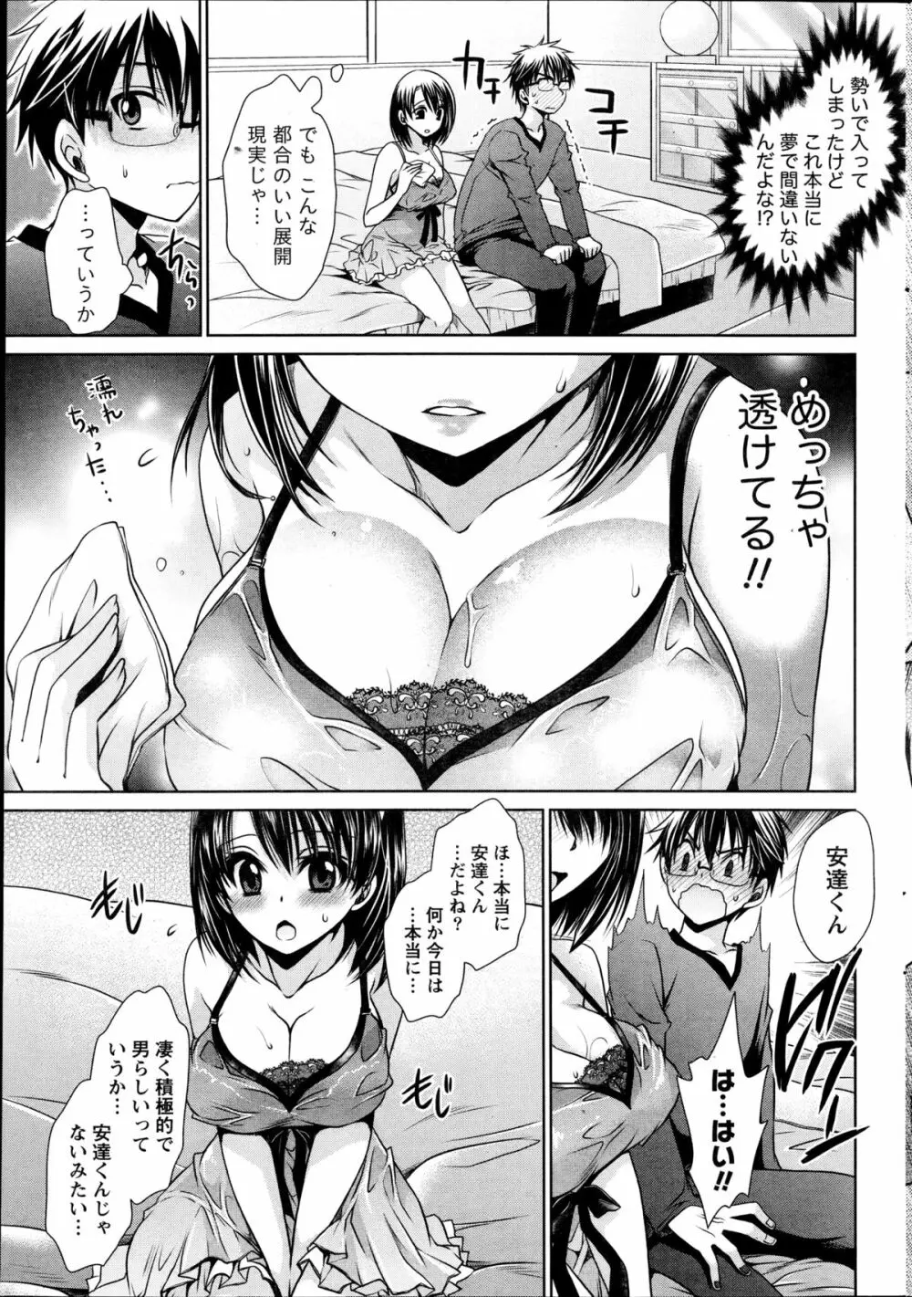 オレと彼女と終わる世界 第1-6章 Page.95