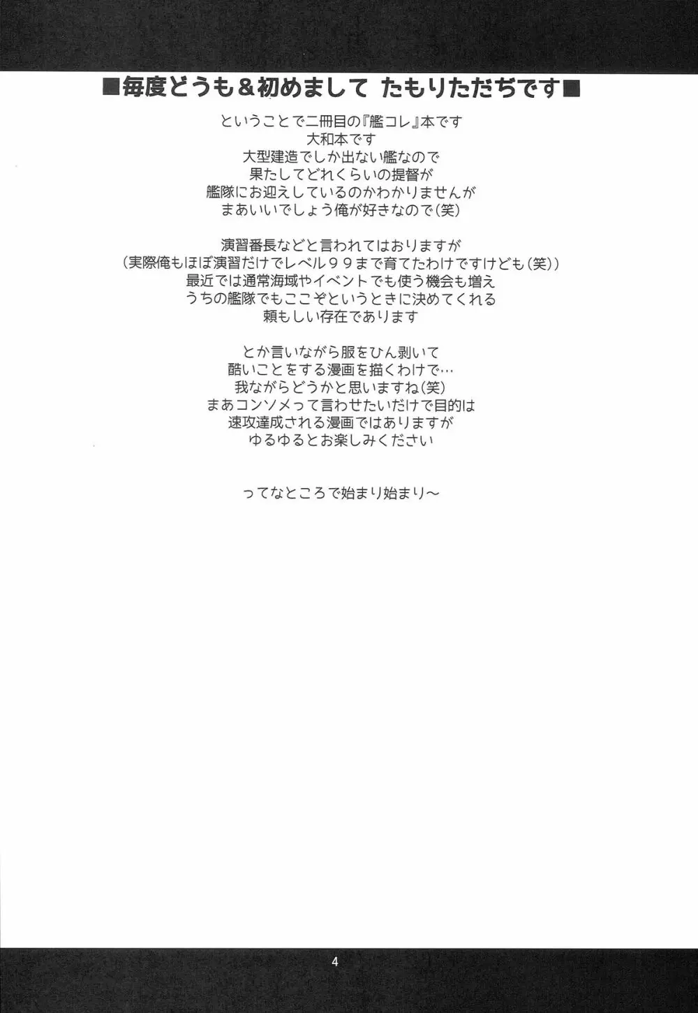 提督日報 弐 Page.4