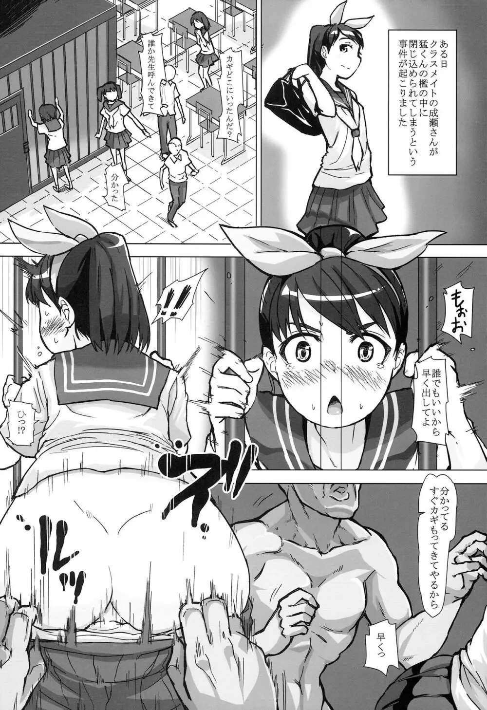 謎多き珍獣オオメガネザルの雌にされた少女たち ～1年3組性処理係～ Page.4